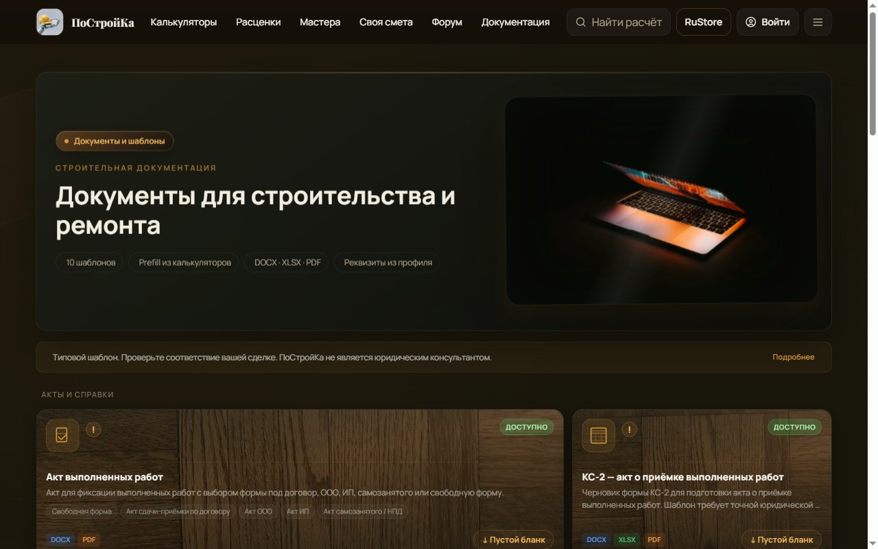 Раздел «Документация» на сайте ПоСтройКа